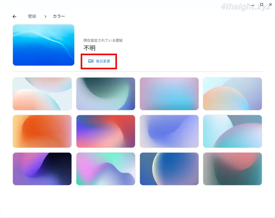 Chrome Os Chromebook でデスクトップの壁紙を変更する デフォルトの壁紙に戻す方法 4thsight Xyz