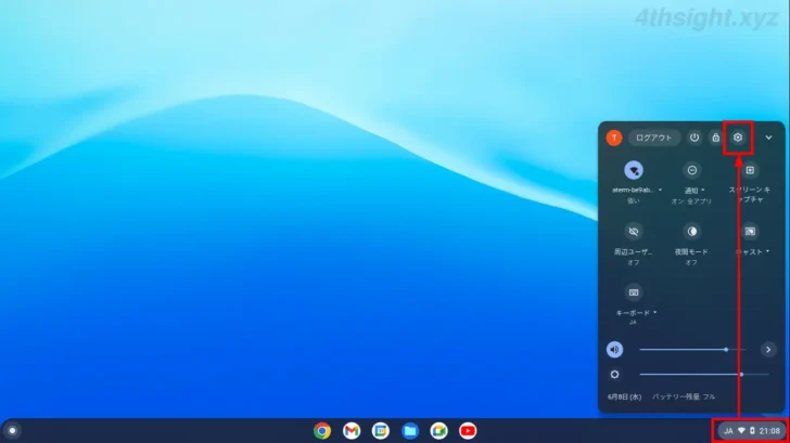 Chrome OS（Chromebook）でスクリーンセーバーを設定する方法