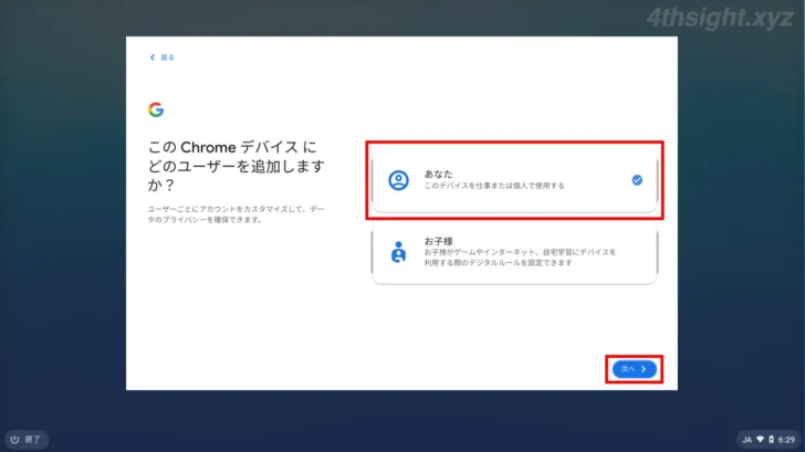 ChromeOS（Chromebook）にGoogleアカウントを追加する方法