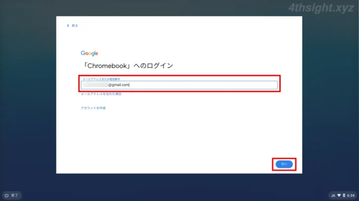 Chrome OS（Chromebook）にGoogleアカウントを追加する方法