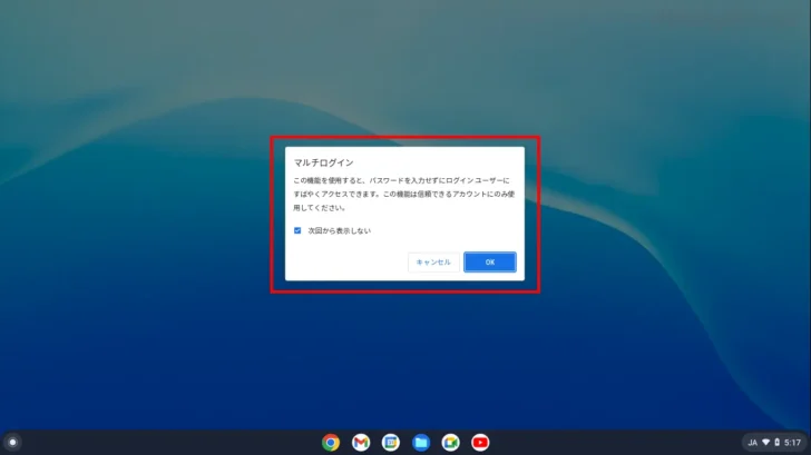 Chrome OS（Chromebook）で複数のユーザーをログアウトせずに切り替える方法