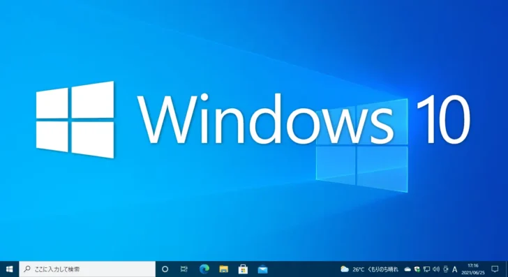 Windows 10の起動／シャットダウン時に行われている処理を表示する方法