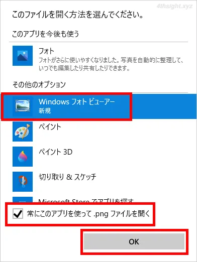 Windows10で画像ファイルをWindowsフォトビューアーで開く方法