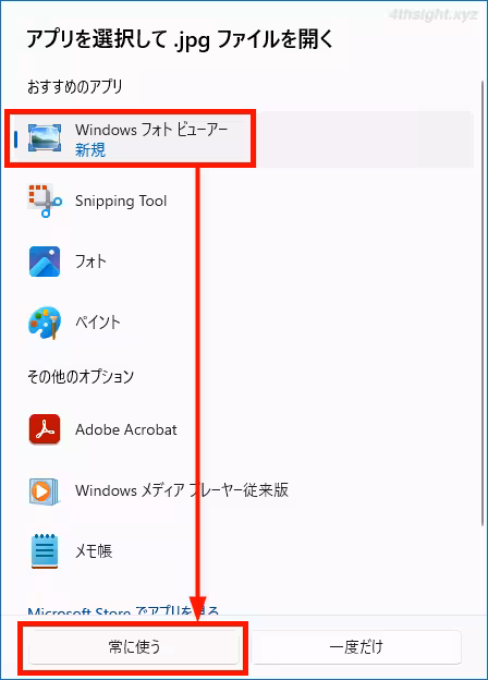Windows 11で画像ファイルをフォトビューアーで開く方法。