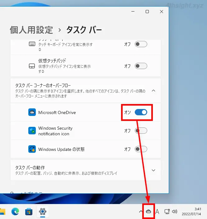 Windows 11で通知領域（タスクトレイ）のアイコンを常に表示させる（隠す）方法