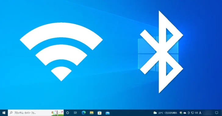 Wi-FiやBluetoothが非搭載のパソコンに後付けで機能を追加する方法