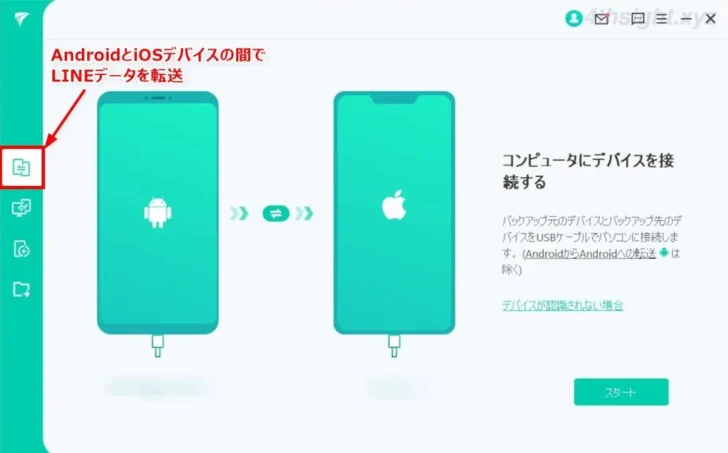 AndroidとiPhone間でLINEアプリのデータを移行する方法（iTransor for LINE）