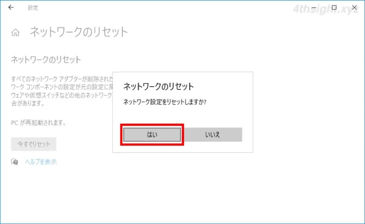 Windows10でネットワーク名に付いた余計な数字を消す方法