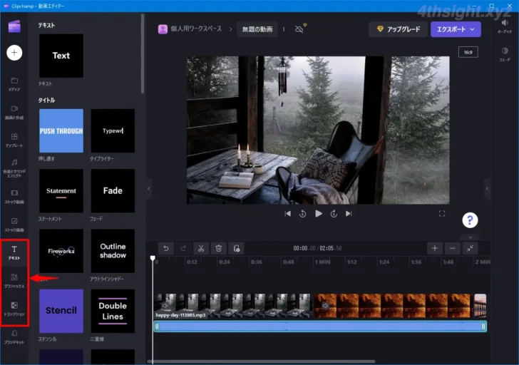 Windows11に標準搭載される動画編集アプリ「Clipchamp」の特徴と使い方