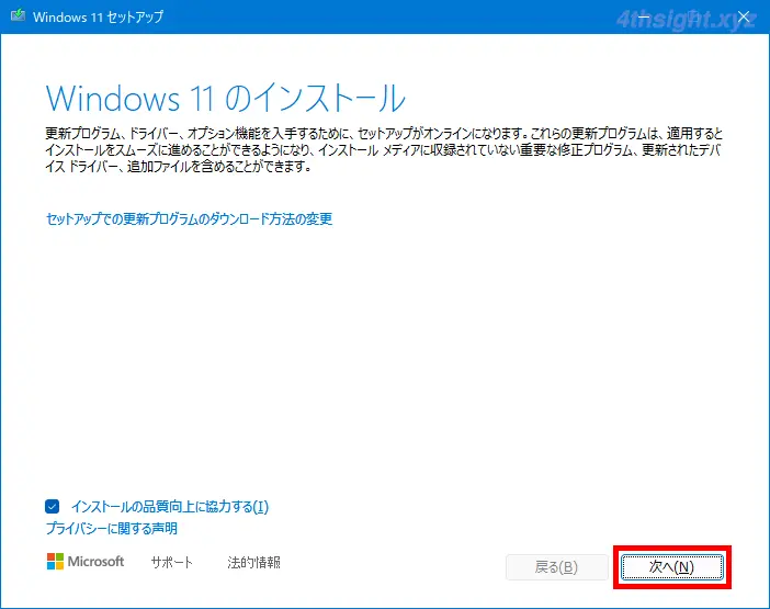 Windows11を手動でバージョン22H2にアップデートする方法