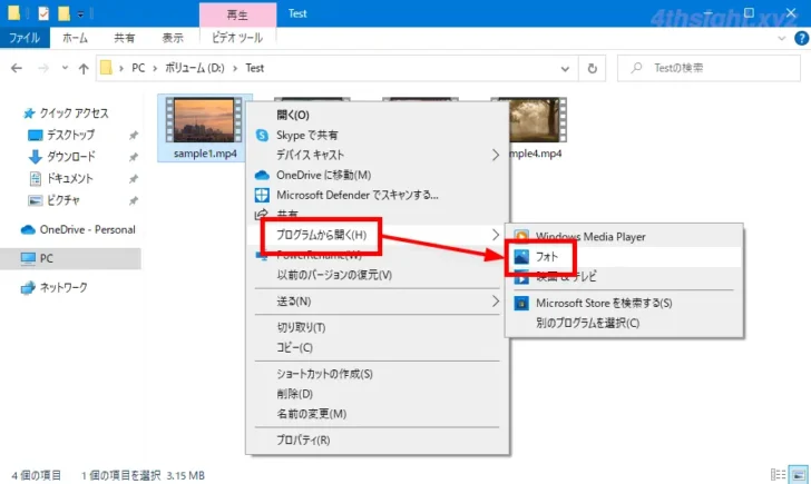 Windows 10や11で動画ファイル（MP4）のサムネイルを変更する方法