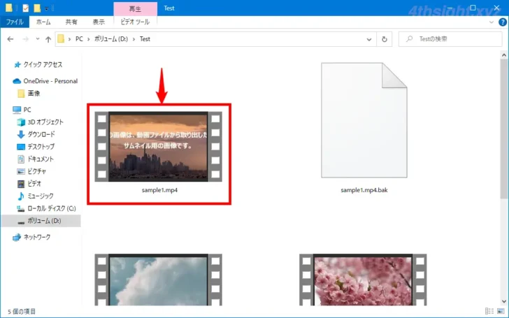 Windows10や11で動画ファイル（MP4）のサムネイルを変更する方法