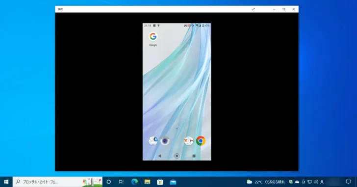 Android端末の画面をWindows10や11上に表示する方法（Miracast）