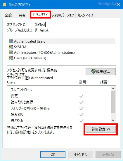 Windows10でフォルダー／ファイルがアクセス拒否で編集／削除できないときの対処方法