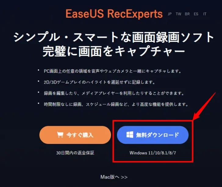 Windows向けの操作が分かりやすい画面録画ツール「EaseUS RecExperts」