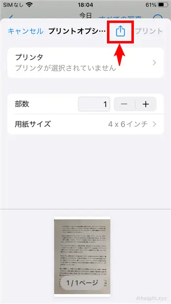 iPhoneに標準搭載のアプリで紙の書類をPDF化する方法