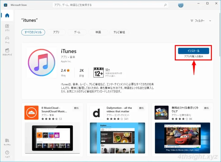 パソコン（iTunes）でiPhoneのデータをバックアップ／復元する方法