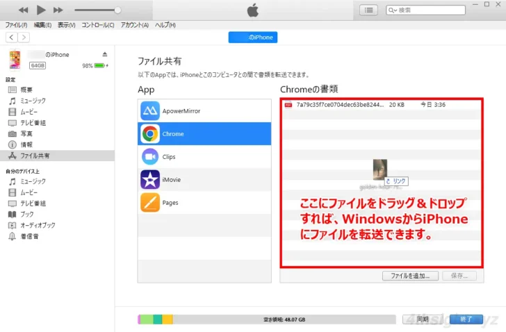 iPhoneとWindowsパソコンでWi-Fi（ローカルネットワーク）経由でファイル転送する方法