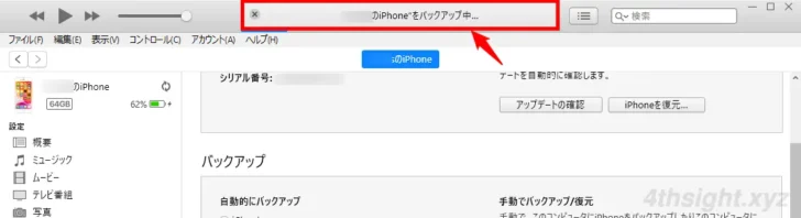 パソコン（iTunes）でiPhoneのデータをバックアップ／復元する方法