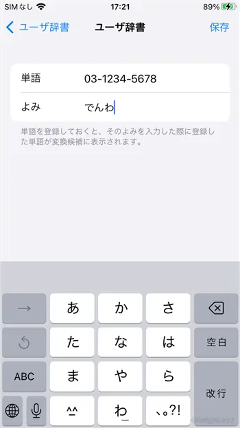 スマホでの文字入力の効率が上がる必須テクニック