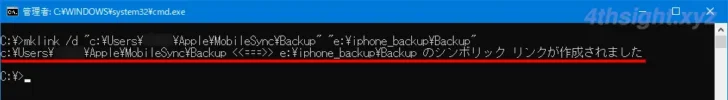 Windows版iTunesでiPhoneのバックアップの保存先を変更する方法