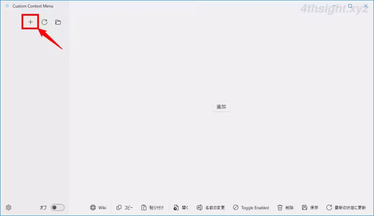 Windows 11の右クリックメニューをカスタマイズする方法。