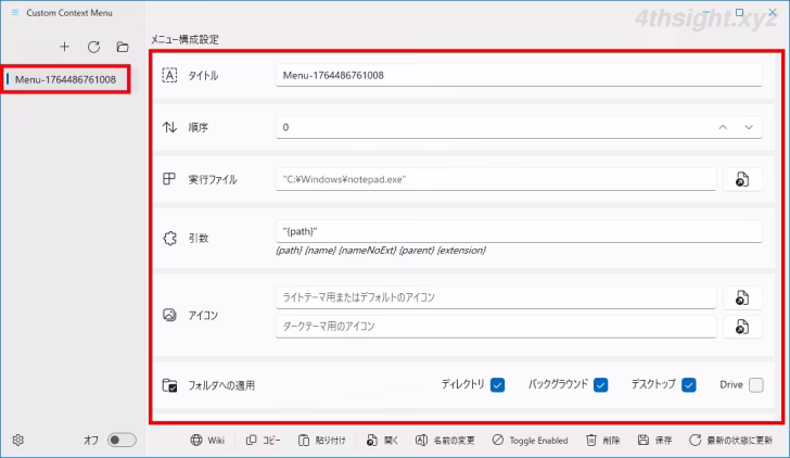 Windows 11の右クリックメニューをカスタマイズする方法。