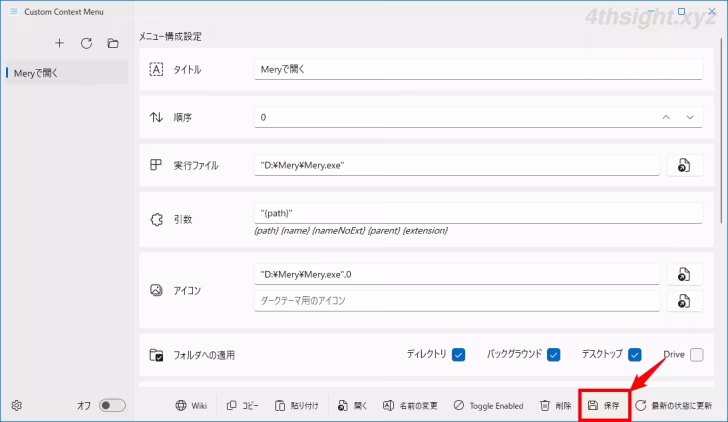 Windows 11の右クリックメニューをカスタマイズする方法。