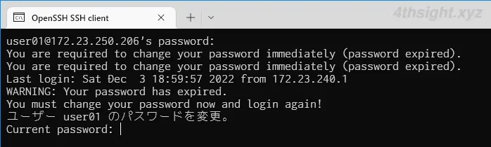 Linuxでユーザーのパスワードに有効期限を設定する方法