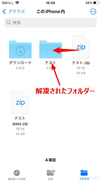 iPhoneでZIPファイルを解凍／作成する方法