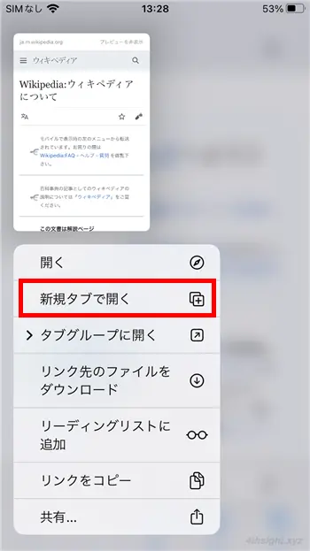 【厳選】iPhone版Safariの操作テクニック11選