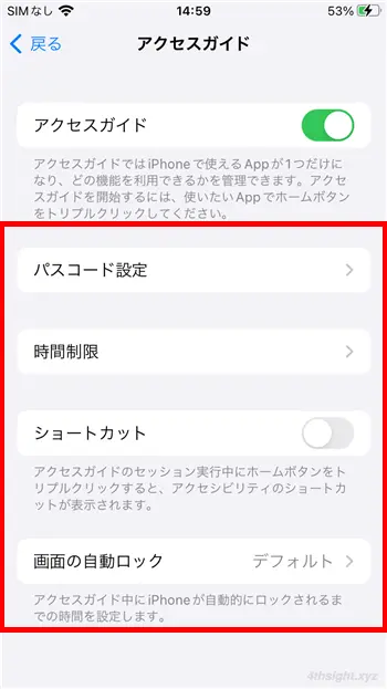 iPhoneを1つのアプリだけしか使えないよう制限する方法（アクセスガイド）
