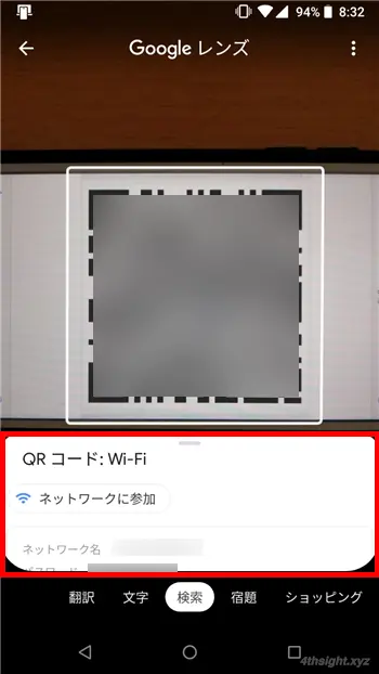 AndroidやiPhoneでQRコードを読み取ってWi-Fiに接続する方法