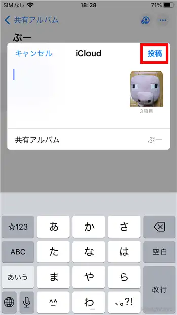 iPhoneで家族や友人と写真や動画を共有する方法（共有アルバム）