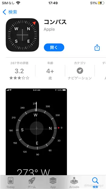 iPhoneで方位／緯度経度／標高を確認するなら「コンパス」アプリ