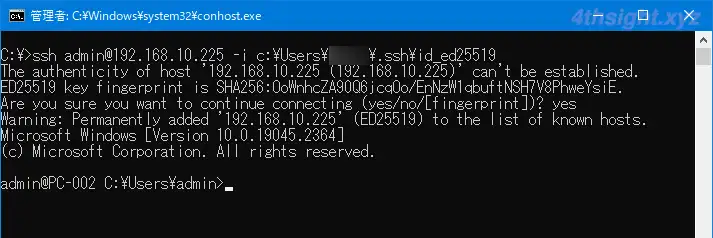 WindowsマシンにSSH接続してリモートからコマンド操作する方法