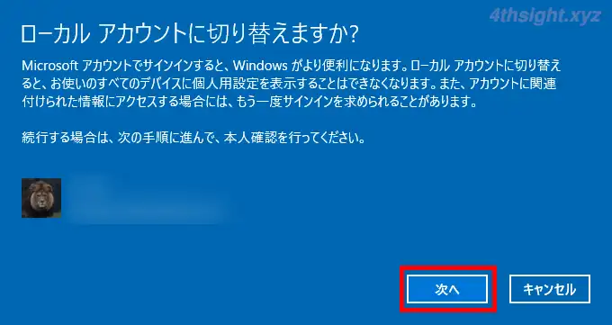WindowsへのサインインをMicrosoftアカウントまたはローカルアカウントに切り替える方法