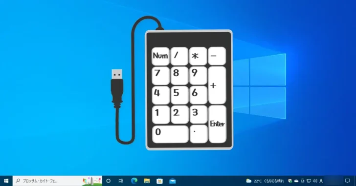 Windowsでのショートカットキー操作を高速化するならミニキーボード！