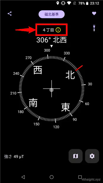 スマートフォンで方位／緯度経度／高度を確認する方法
