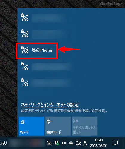 Windowsパソコンをスマホ経由でインターネット接続する方法（テザリング）