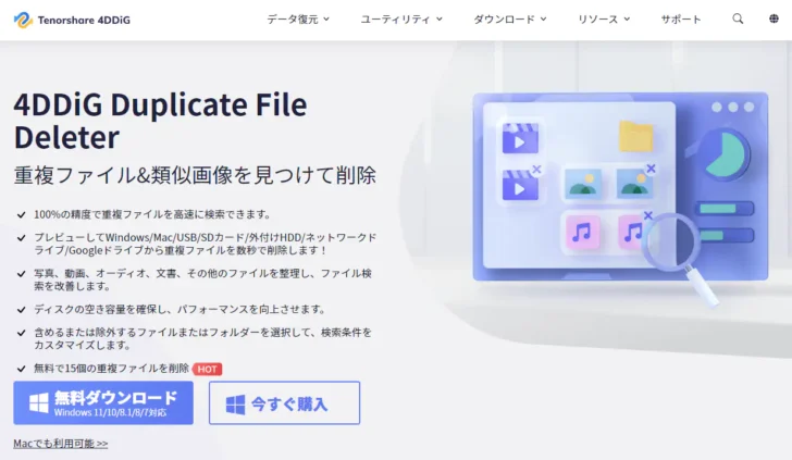【解決済み】Googleドライブで重複したファイルを削除【4DDiG Duplicate File Deleter】