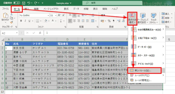 Excel（エクセル）で1行おきに色を付けストライプ表示にして見やすくする方法