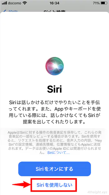 iPhoneでSiriを無効化（オフに）する方法