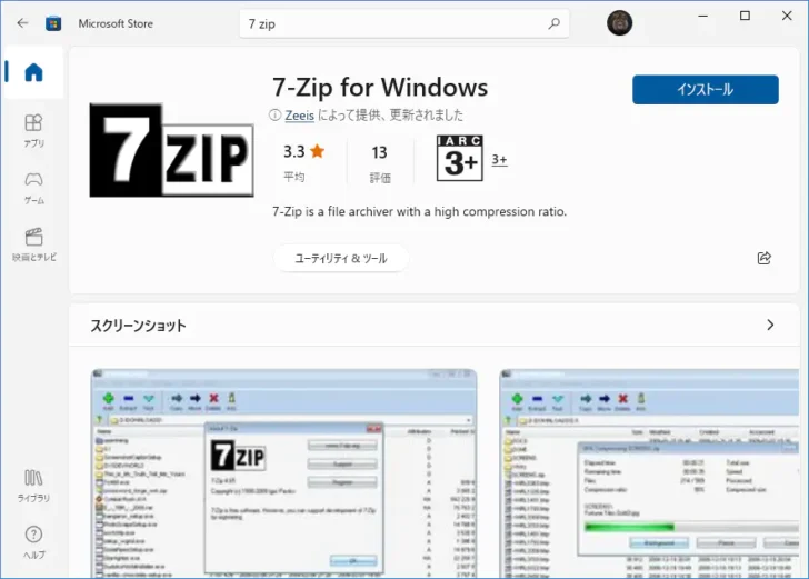 Windows向けの無料圧縮解凍ツールを信頼と実績で選ぶなら「7-Zip」