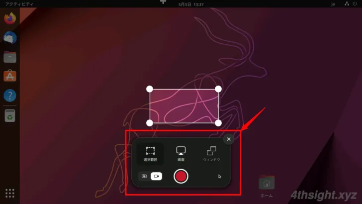 Ubuntuの標準機能でスクリーンショットの撮影や画面録画する方法