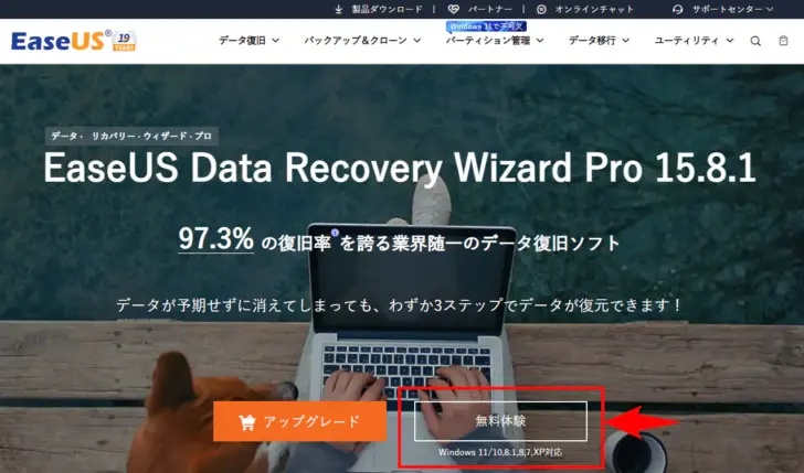 簡単３ステップでデータ復元できる「EaseUS Data Recovery Wizard」