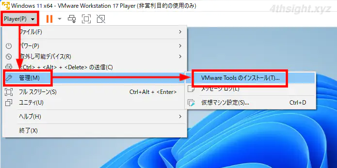 VMware Workstation 17 Playerのインストールと仮想マシンの作成方法