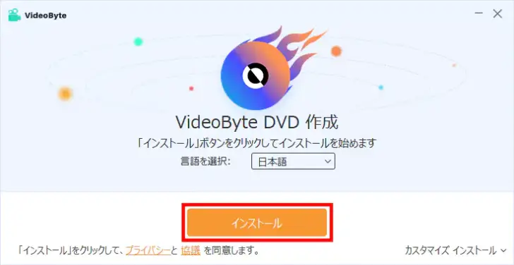 動画からオリジナルのDVDを作成するなら「VideoByte DVD作成」