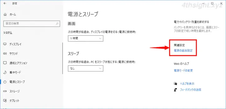 Windowsの電源メニューにスリープや休止状態を表示／非表示にする方法