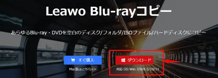 あらゆるDVDやBlu-rayディスクをコピー／バックアップできる「Leawo Blu-rayコピー」